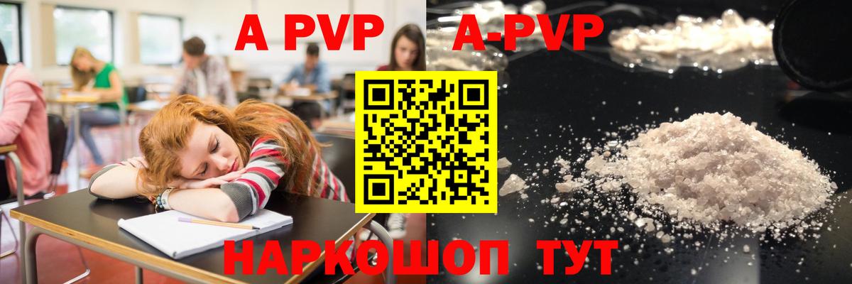 A PVP Соль Сухой Лог