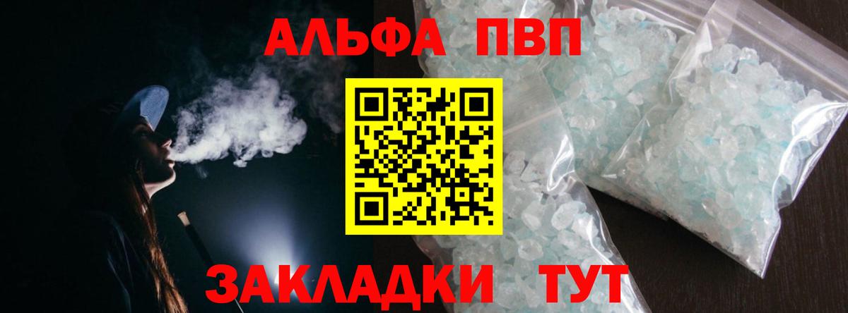A PVP Соль  Вход с VPN  A PVP VHQ  Alpha-PVP мука  Сухой Лог 