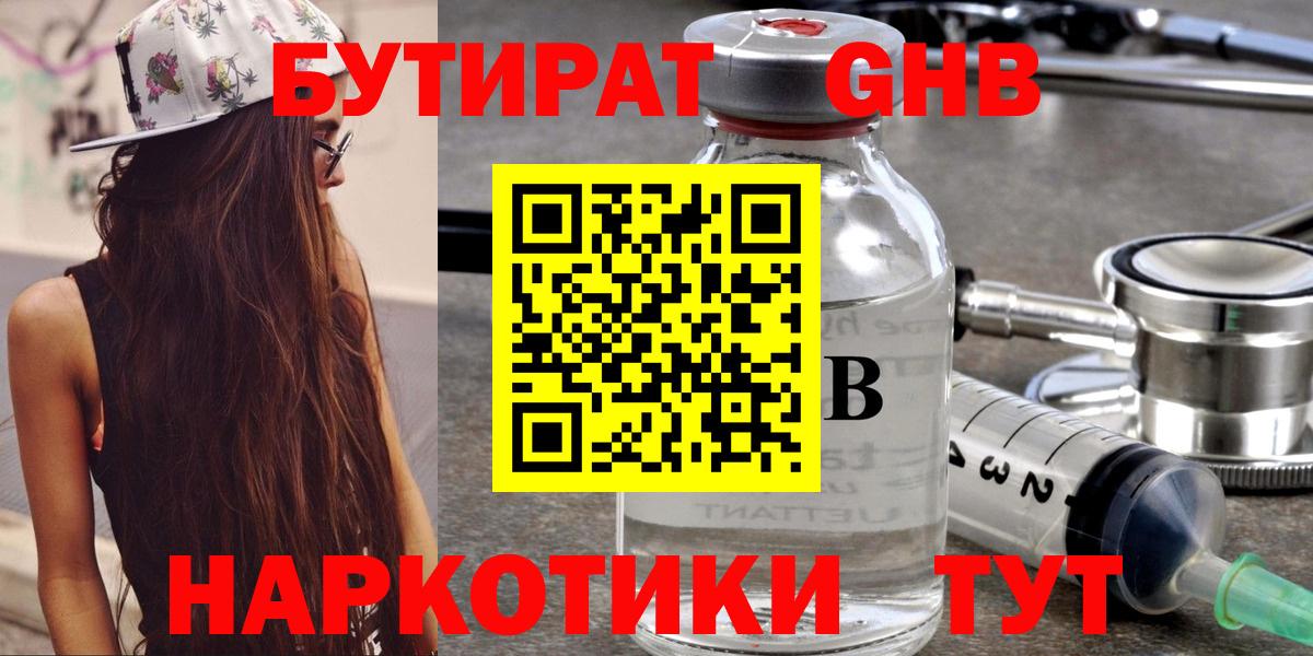 Бутират GHB Сухой Лог