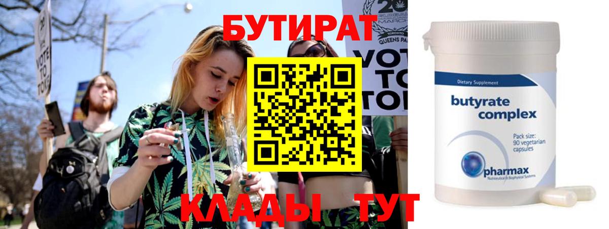 Сухой Лог  Бутират Butirat  БУТИРАТ  Вход с VPN 