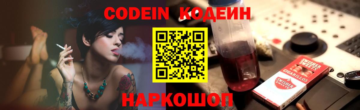 Codein Purple Drank  Кодеин напиток Lean (лин)  Сухой Лог  Вход с VPN 
