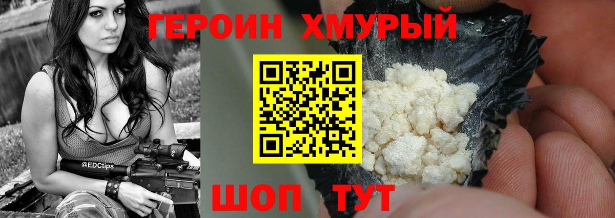 Героин хмурый Сухой Лог